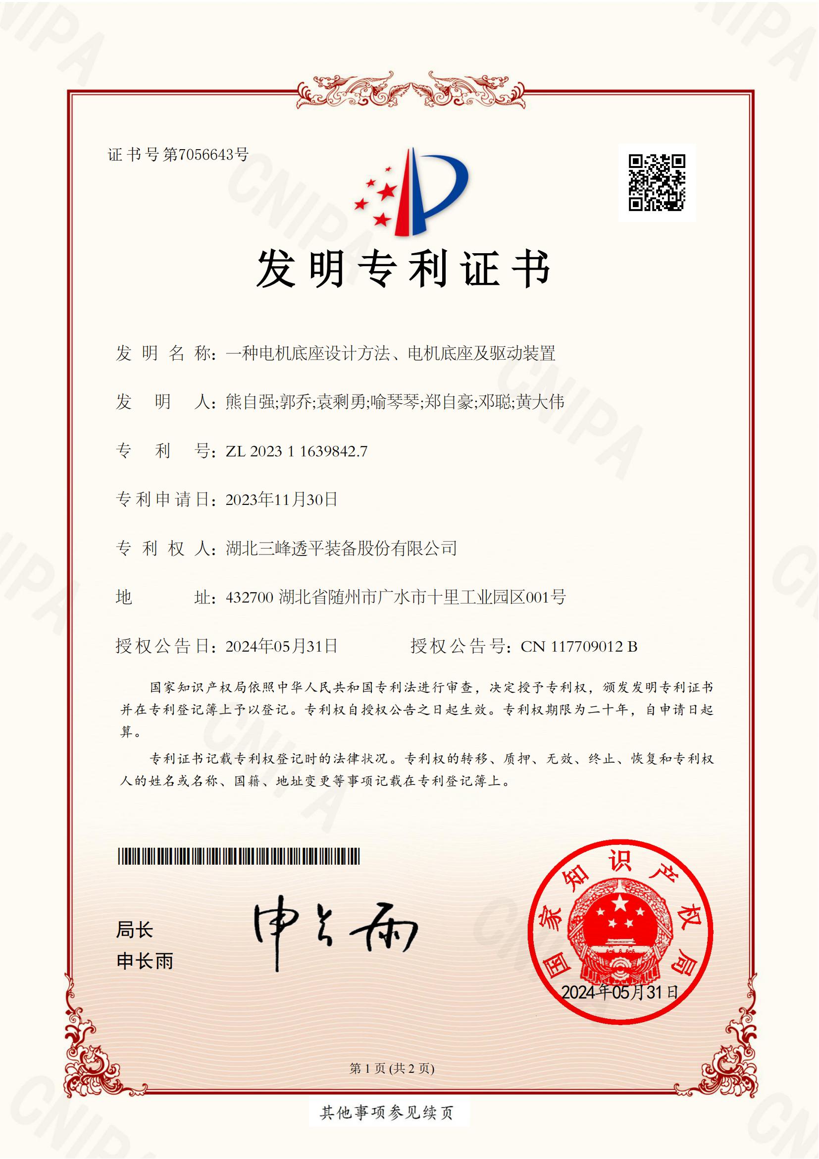  一種電機(jī)底座設(shè)計(jì)方法、電機(jī)底座及驅(qū)動(dòng)裝置
